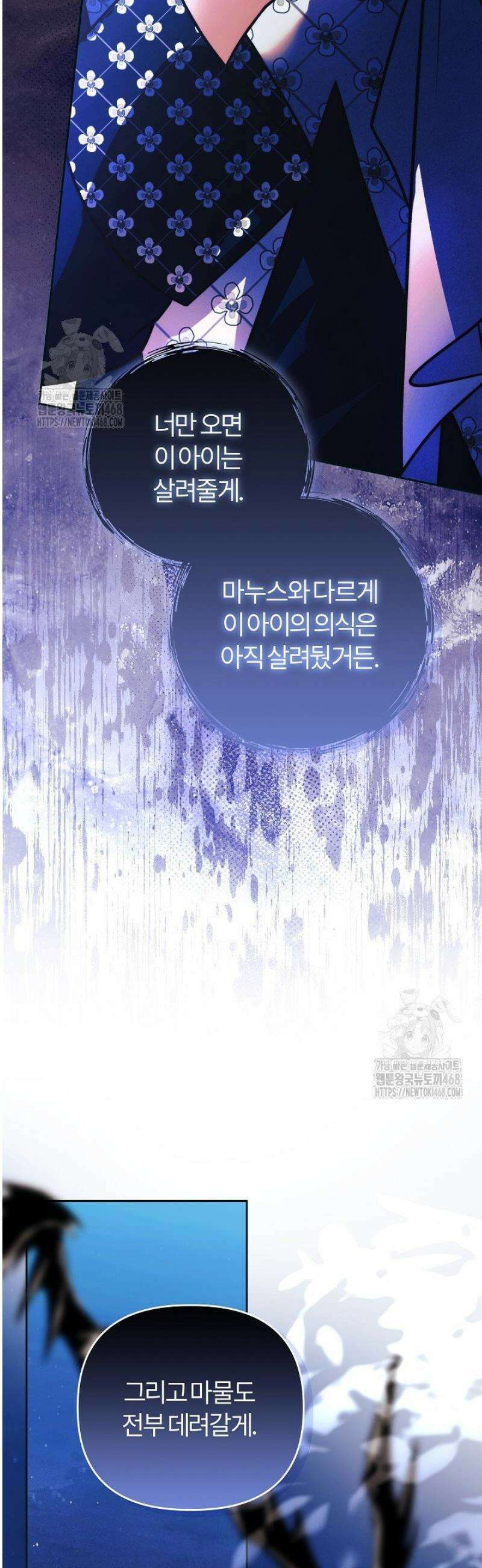 괴물 공작이 나를 아내로 착각한다 64화 11