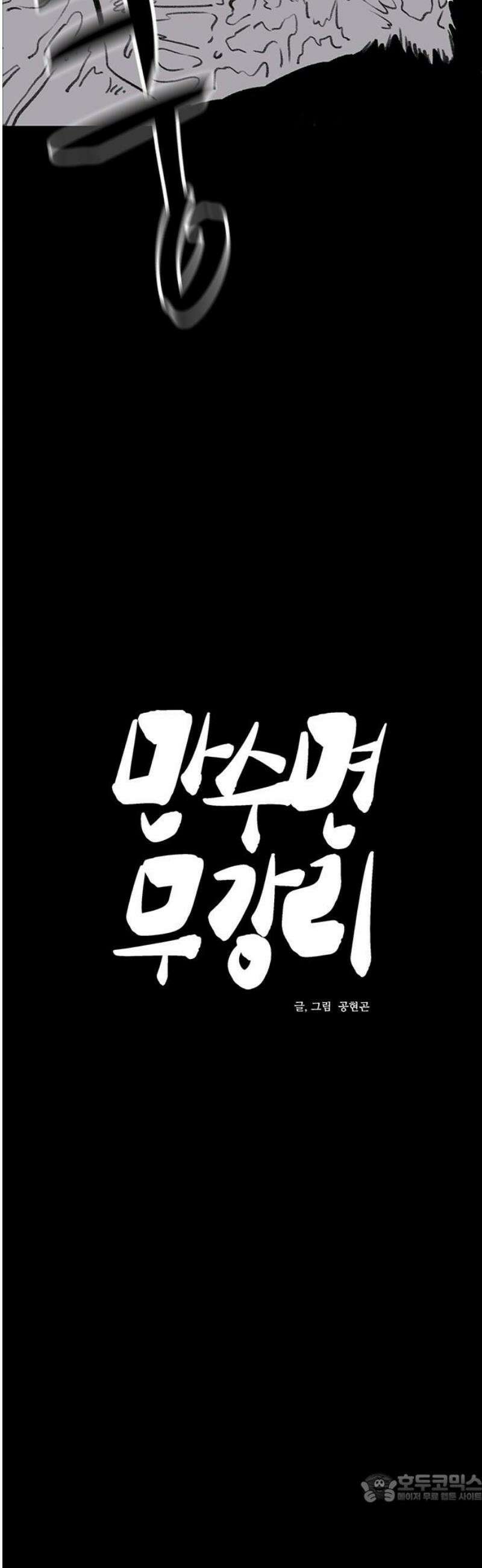 만수면 무강리 [마지막화] 4