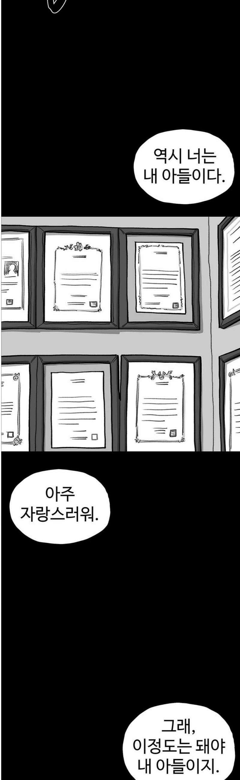 만수면 무강리 [마지막화] 6