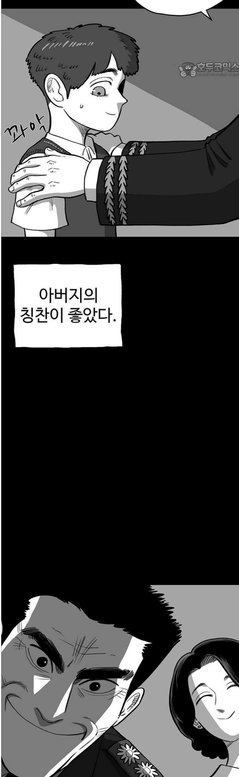 만수면 무강리 [마지막화] 7