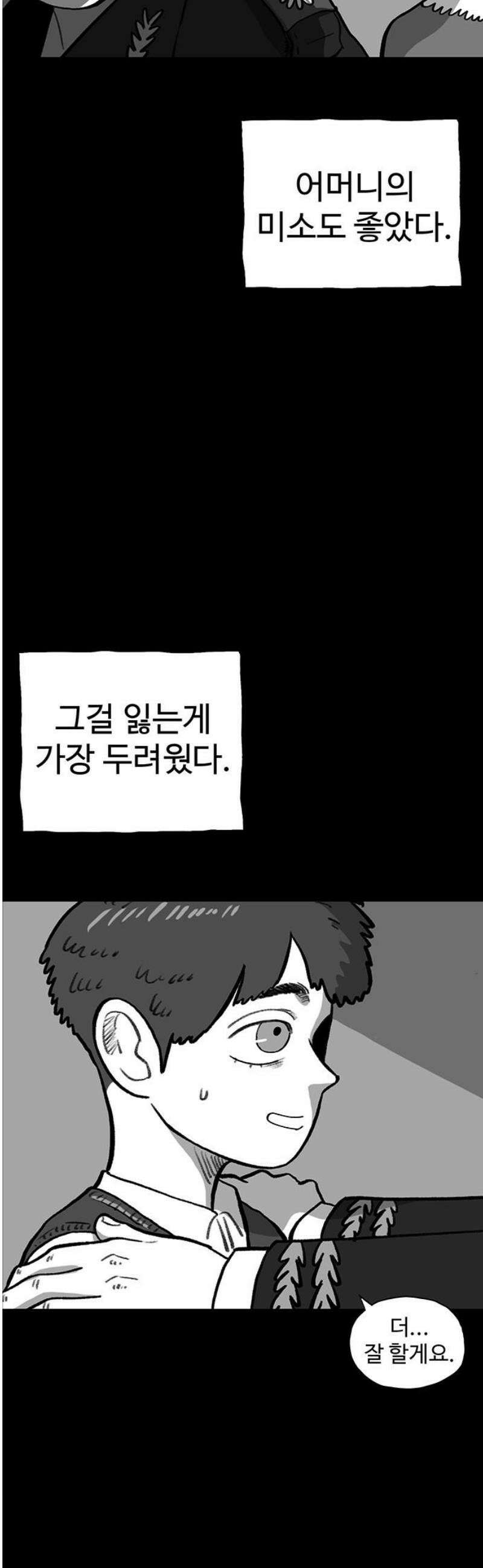 만수면 무강리 [마지막화] 8
