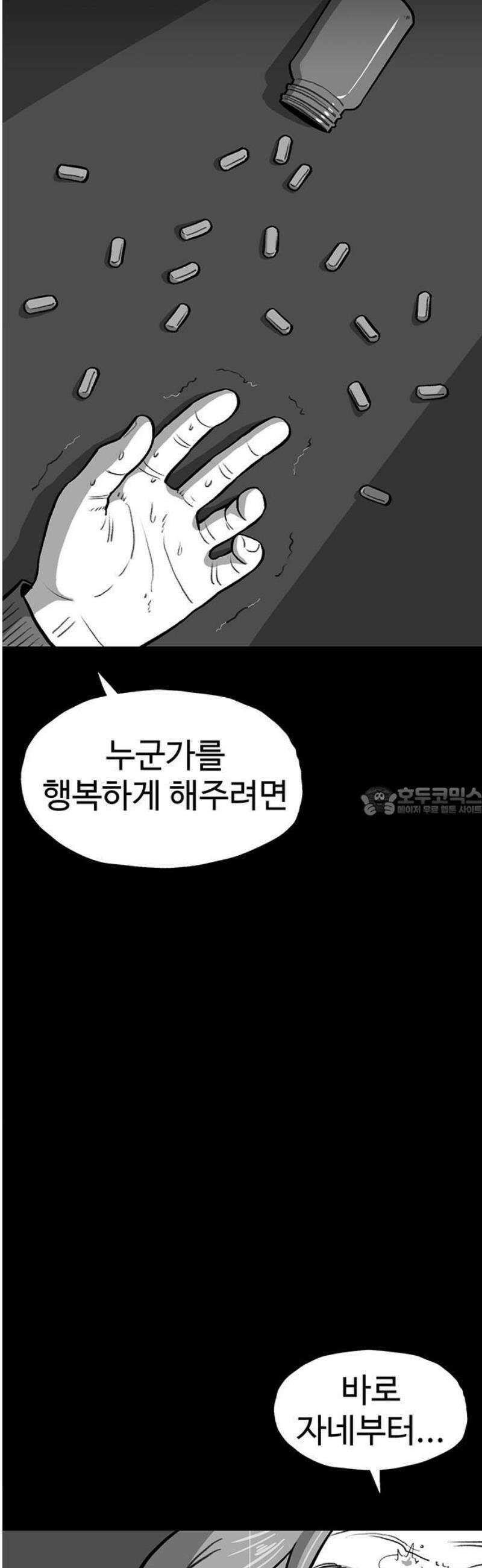 만수면 무강리 [마지막화] 13
