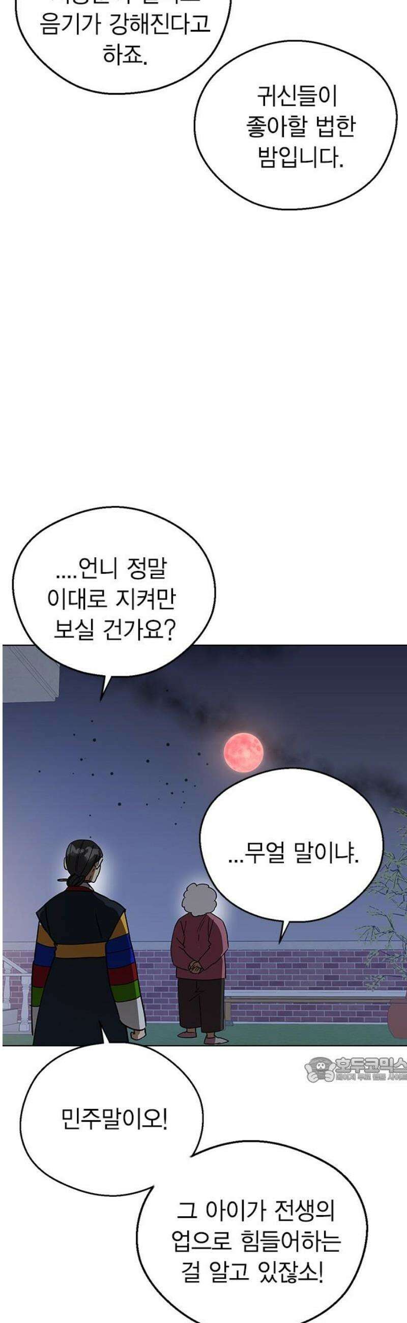 전생연분 160화 대가 2