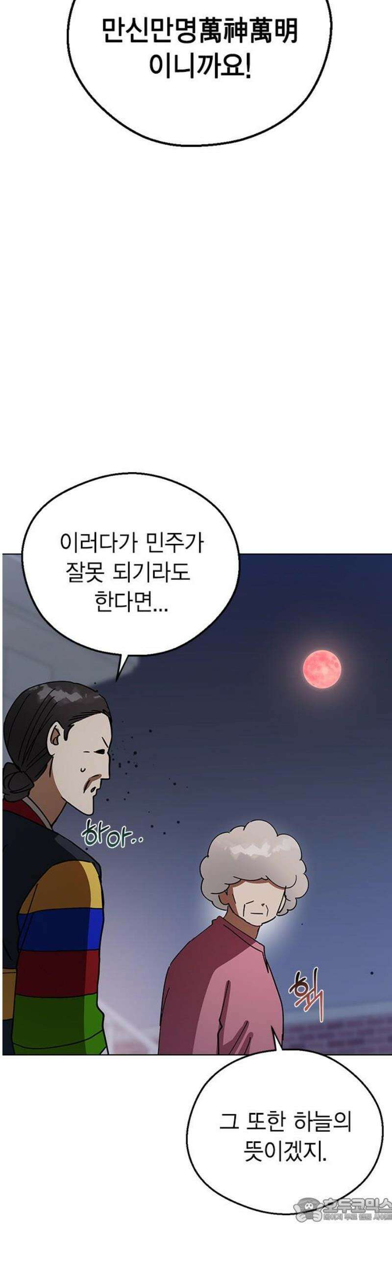 전생연분 160화 대가 4