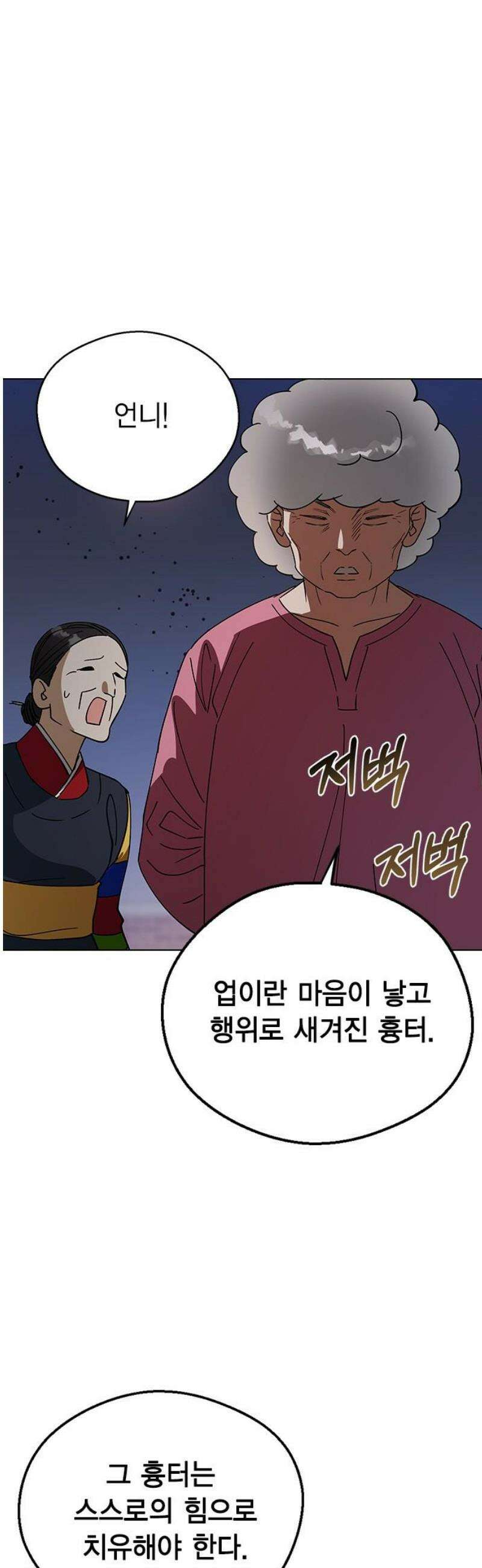 전생연분 160화 대가 5