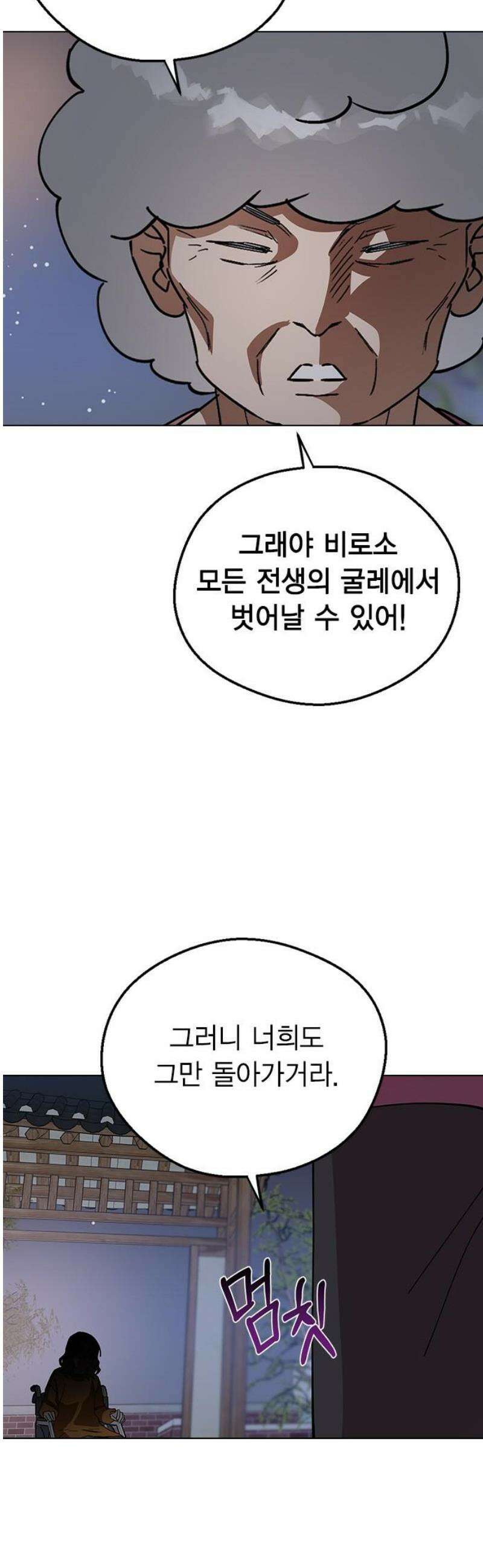 전생연분 160화 대가 6