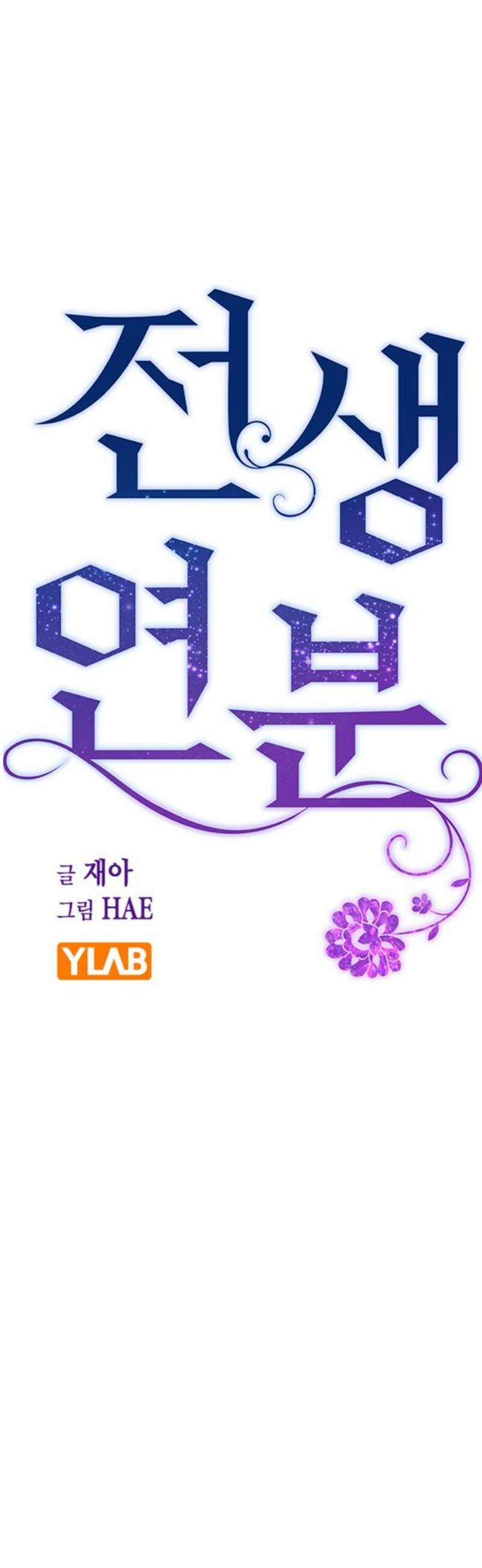 전생연분 160화 대가 14