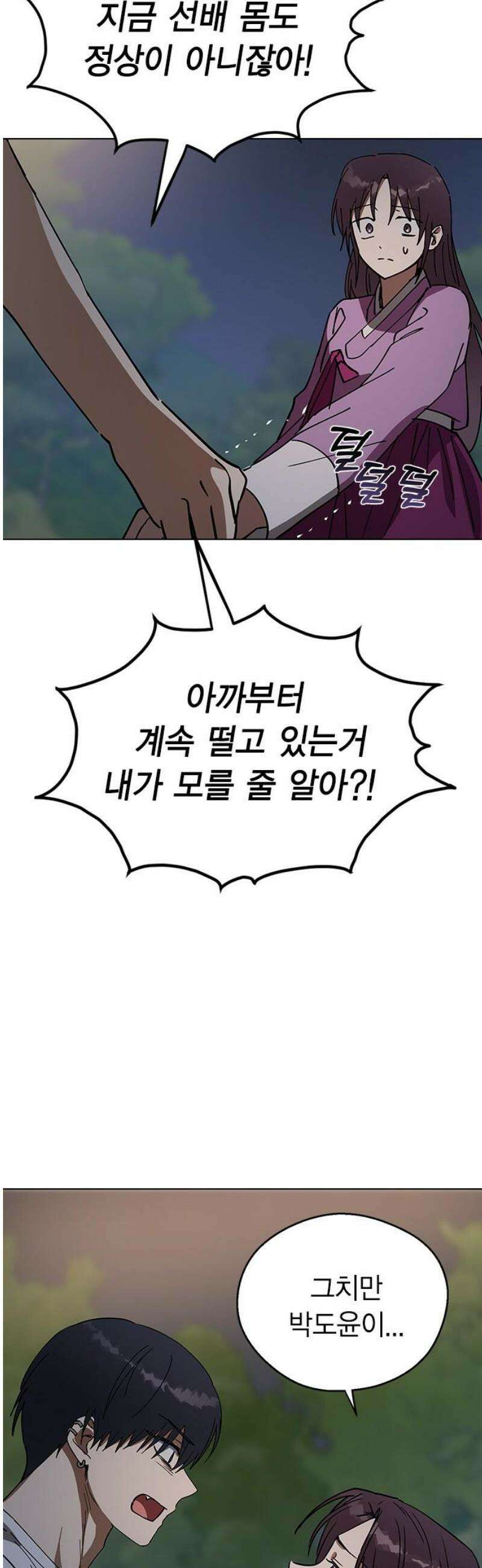 전생연분 160화 대가 44