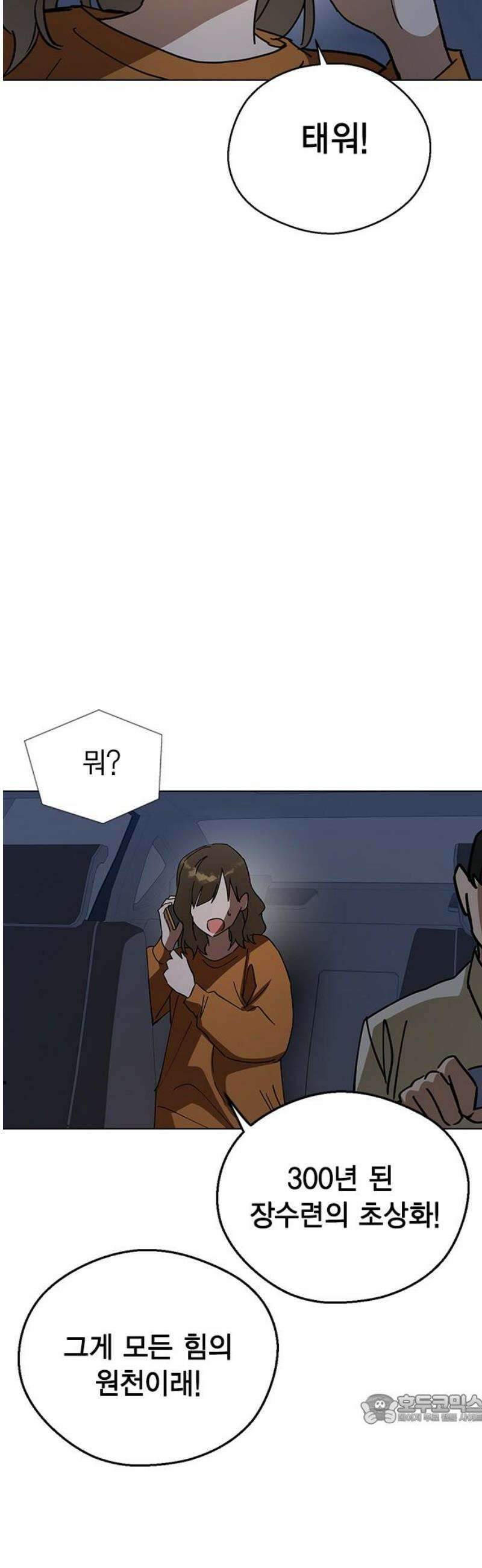 전생연분 160화 대가 49