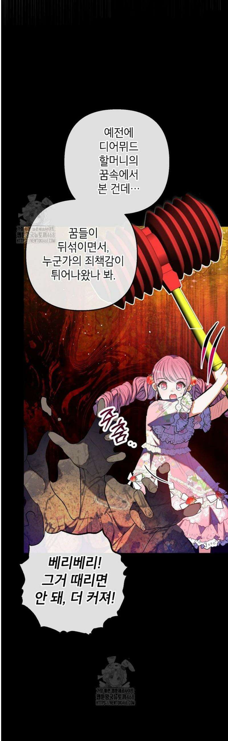 악마의 사랑을 받는 딸이래요 115화 3