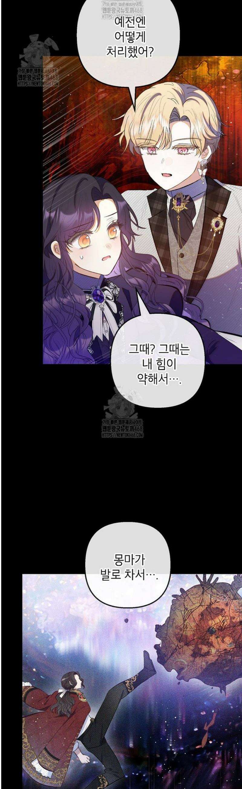 악마의 사랑을 받는 딸이래요 115화 5