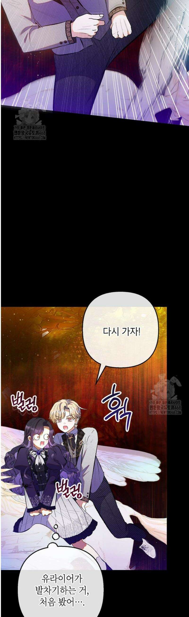 악마의 사랑을 받는 딸이래요 115화 8