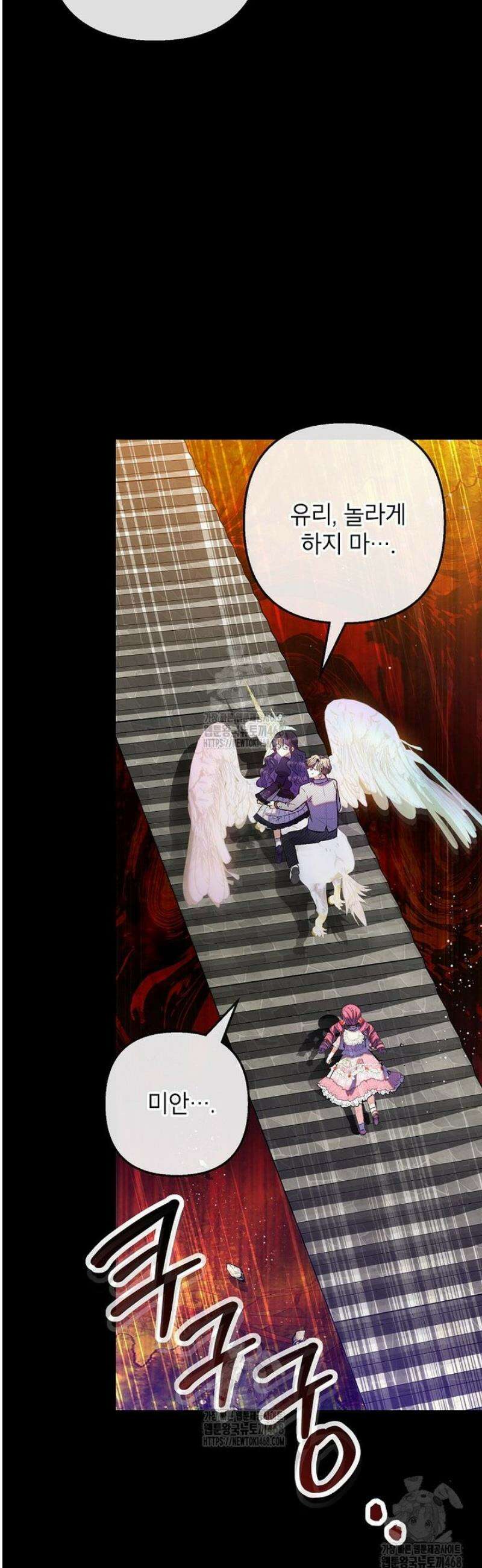 악마의 사랑을 받는 딸이래요 115화 9
