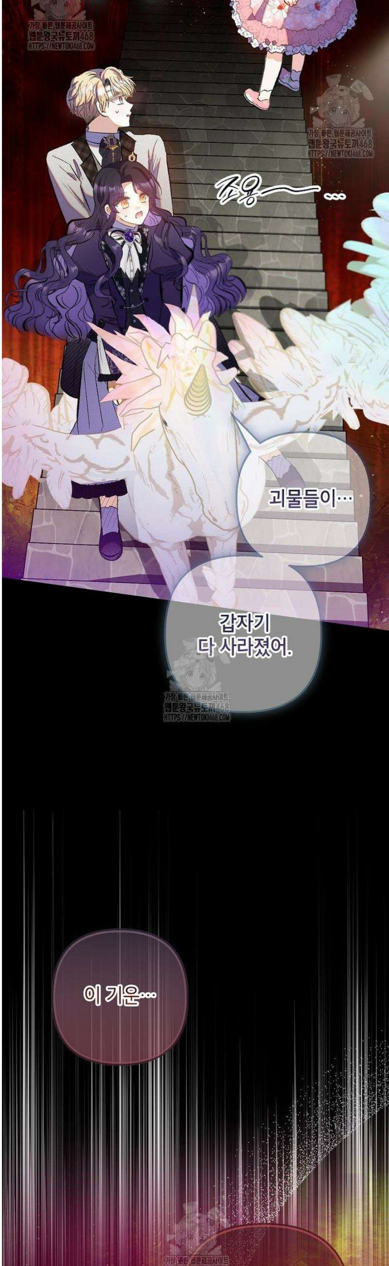 악마의 사랑을 받는 딸이래요 115화 13