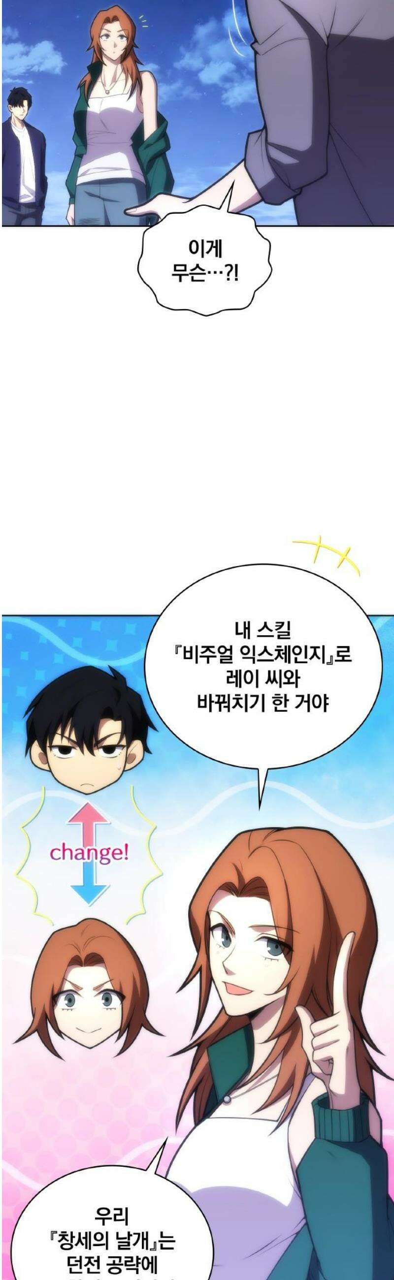전세계 랭킹 1위 초보자 28화 6