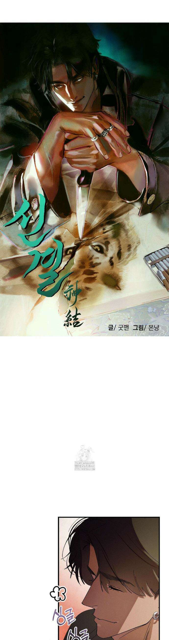 신결 9화 4