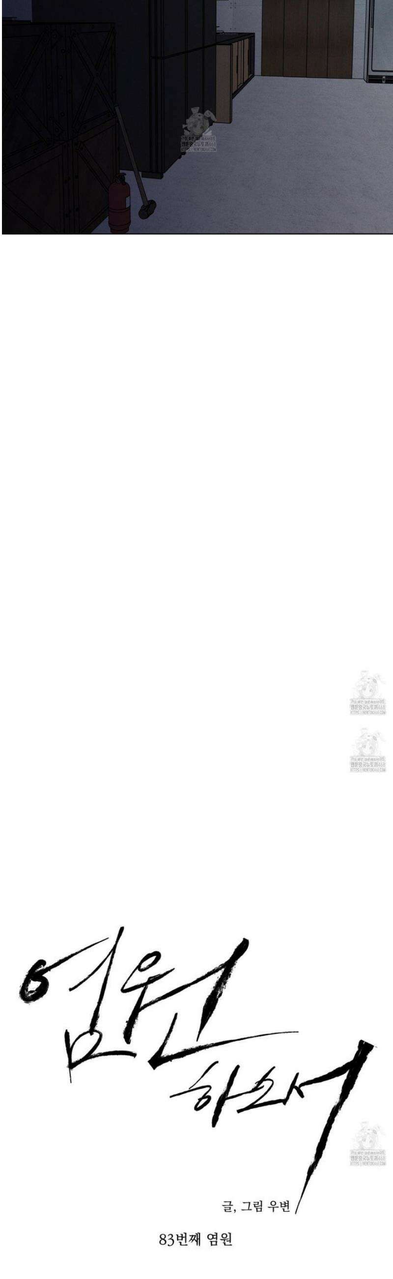 염원하소서 83화 6
