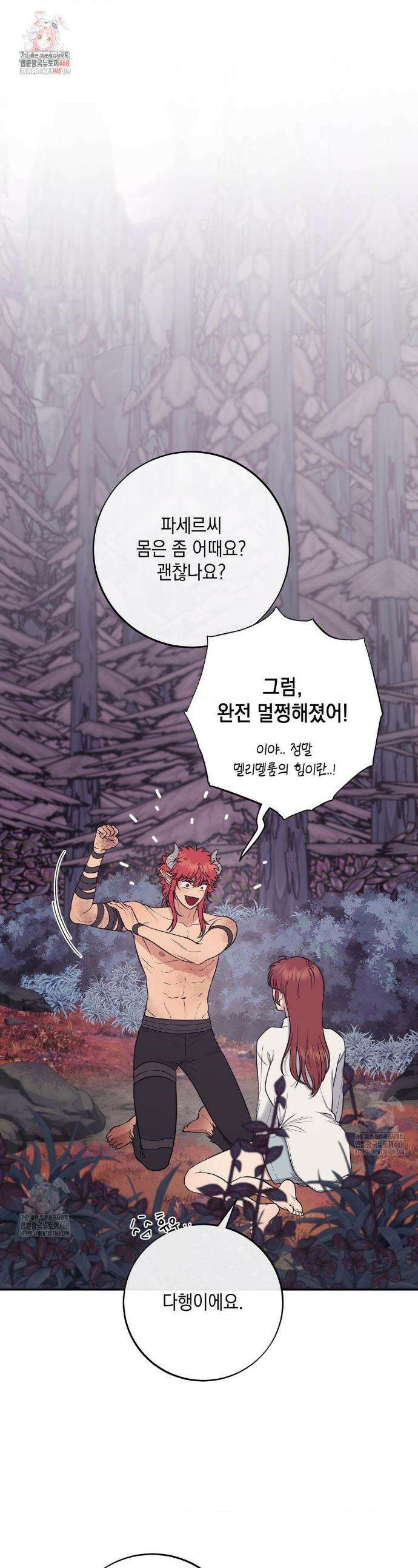 음마의 하나 118화 1