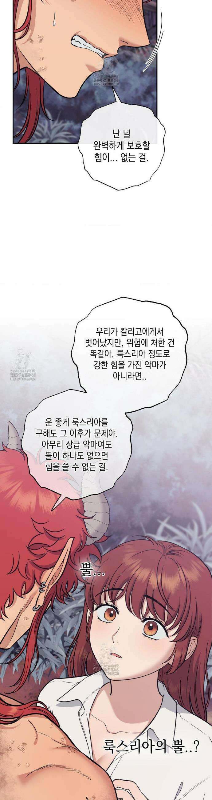 음마의 하나 118화 5