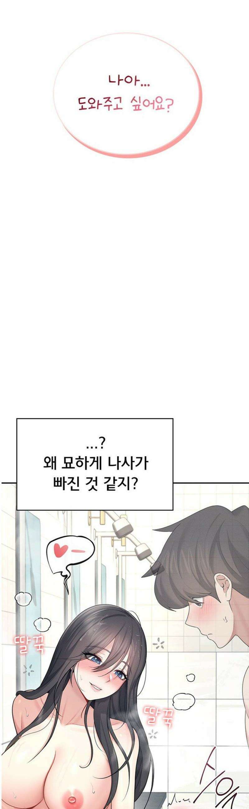 무선 연결 오나홀 35화 2