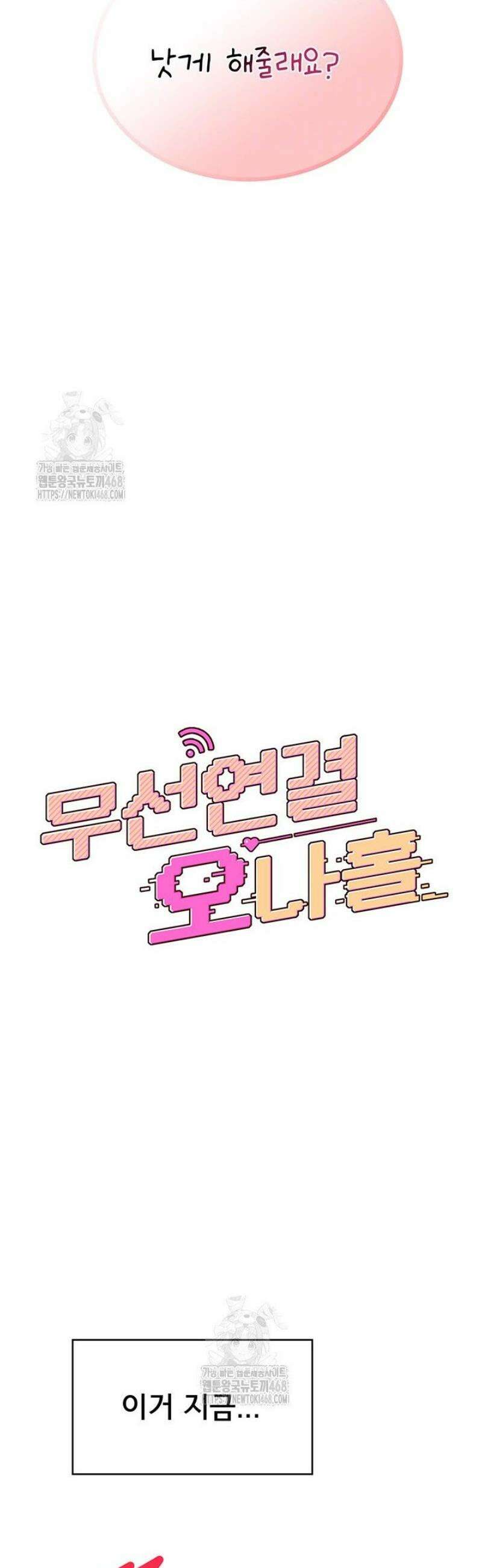 무선 연결 오나홀 35화 7