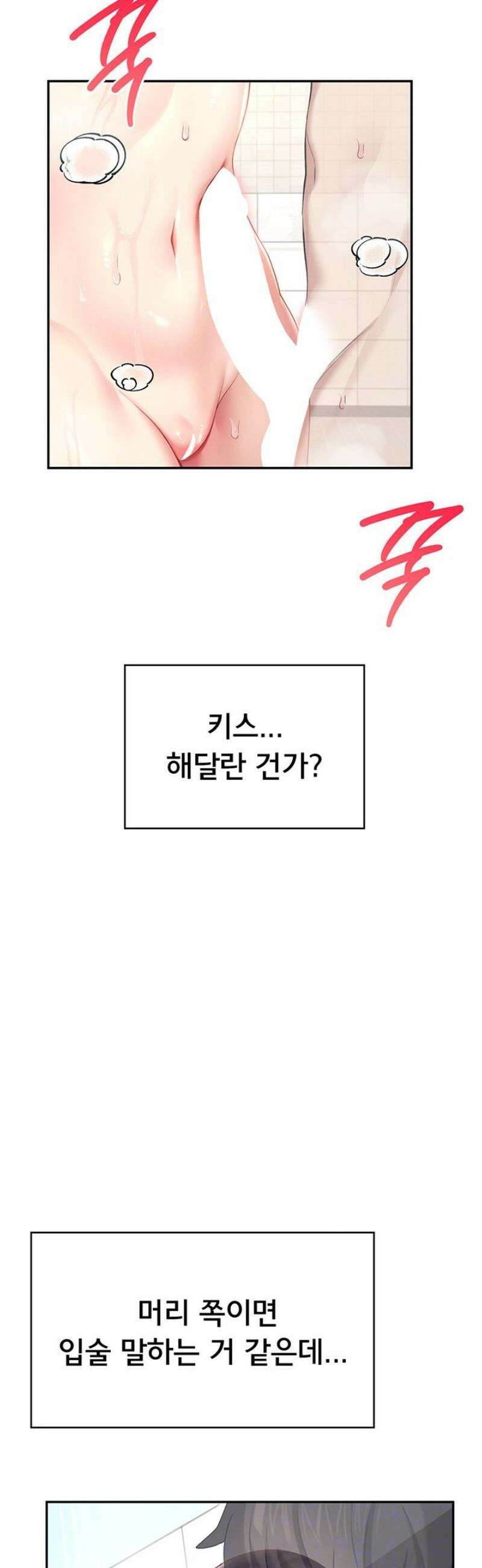 무선 연결 오나홀 35화 8