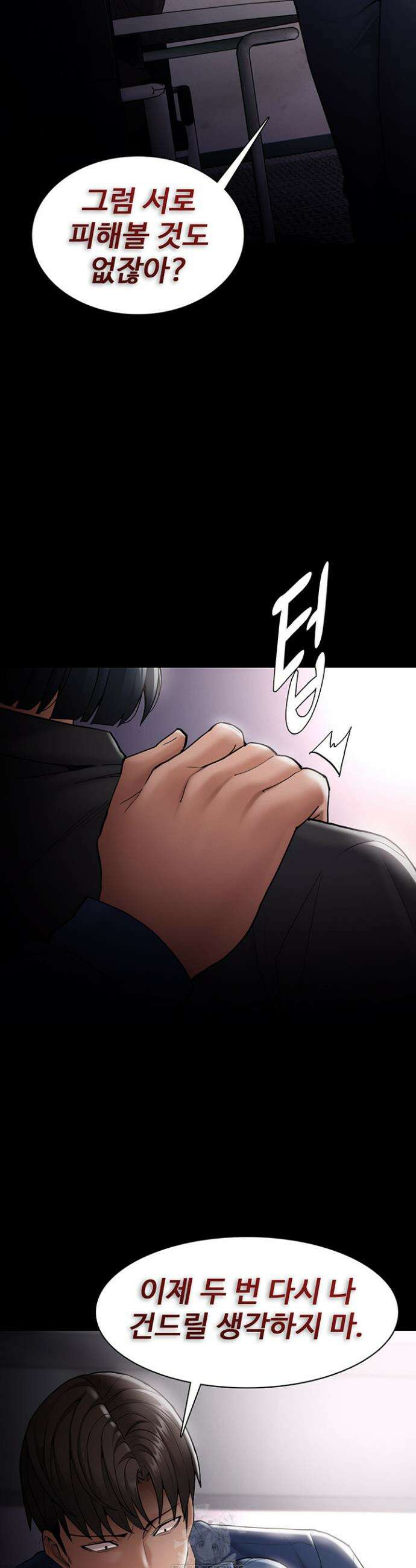 치한중독 136화 14