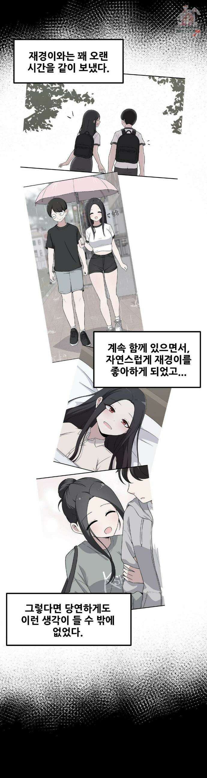 옆자리 짝꿍의 비밀 3부 17화 1