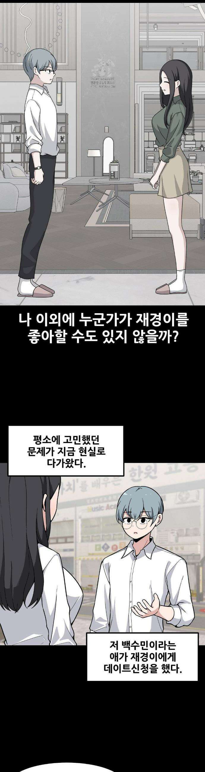 옆자리 짝꿍의 비밀 3부 17화 2