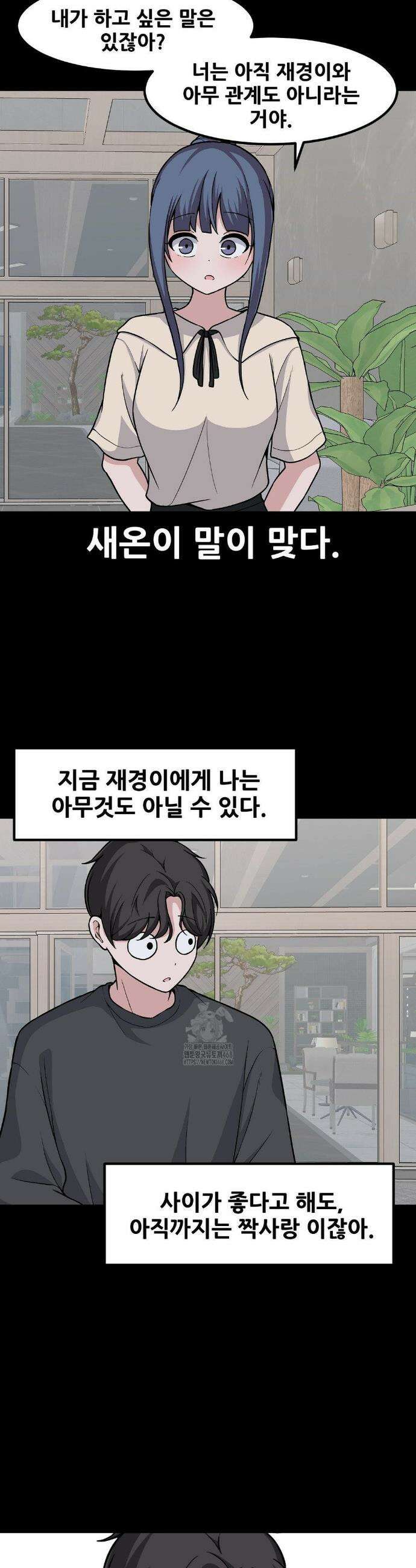 옆자리 짝꿍의 비밀 3부 17화 3