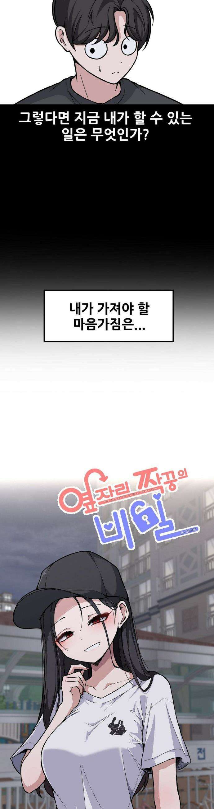 옆자리 짝꿍의 비밀 3부 17화 4