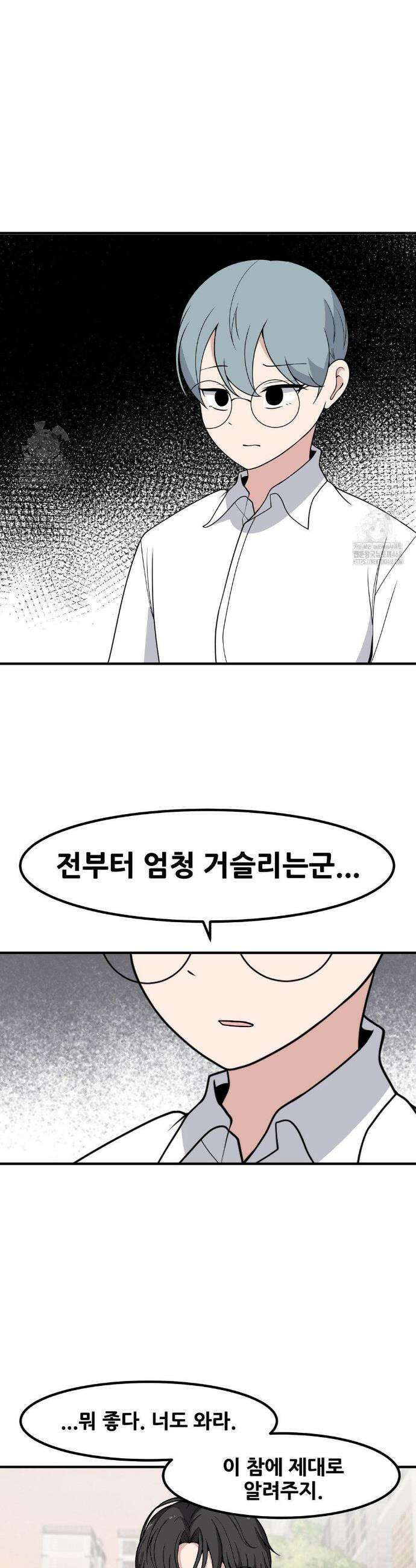 옆자리 짝꿍의 비밀 3부 17화 6