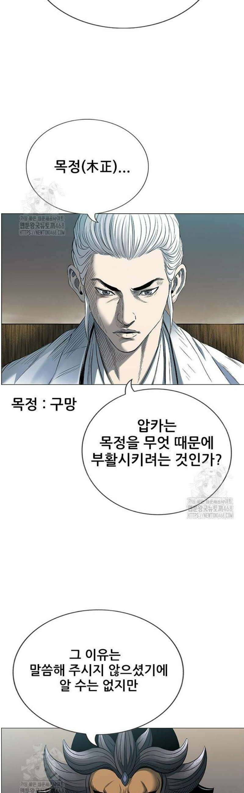 호랑이 형님 3부89화 결심 5