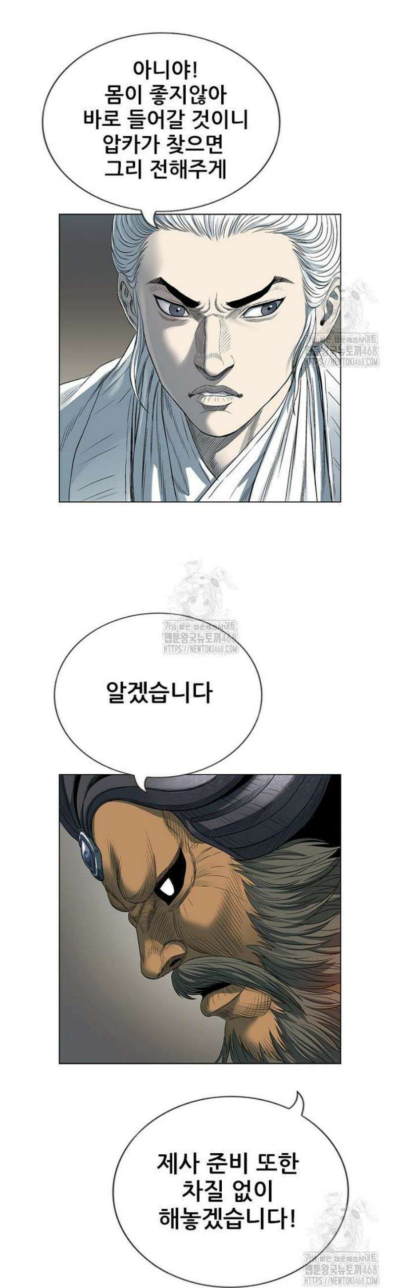 호랑이 형님 3부89화 결심 10