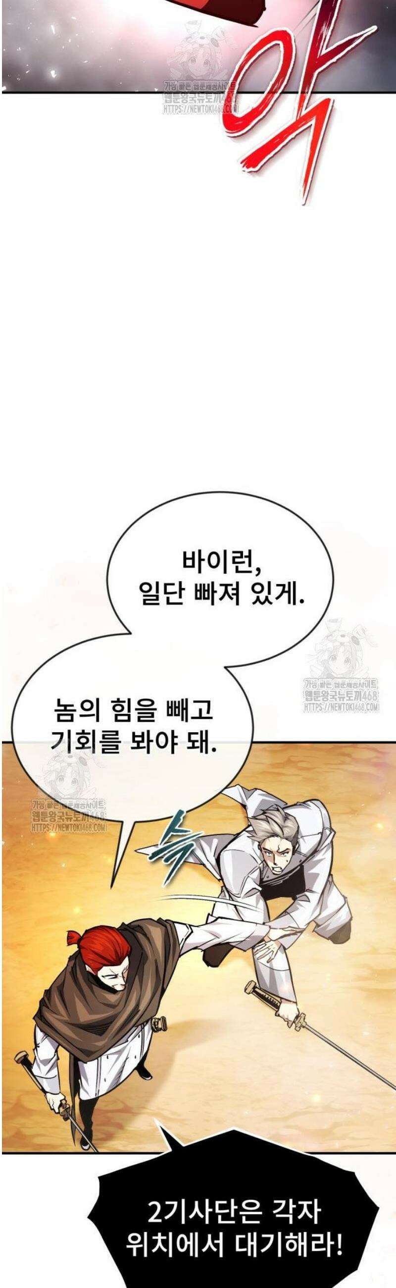 세상에 나쁜 용사는 없다 43화 8