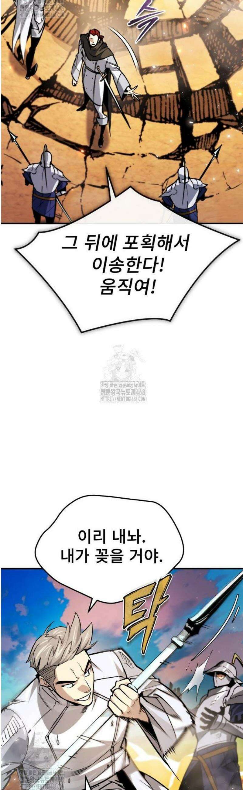 세상에 나쁜 용사는 없다 43화 48