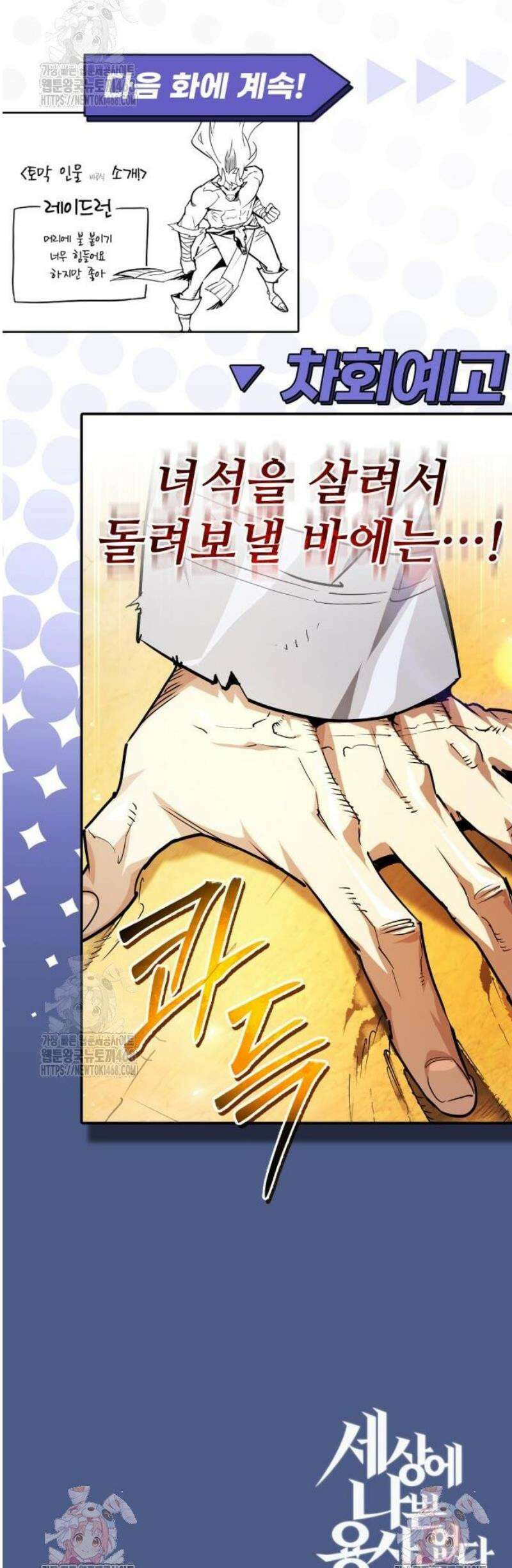 세상에 나쁜 용사는 없다 43화 62