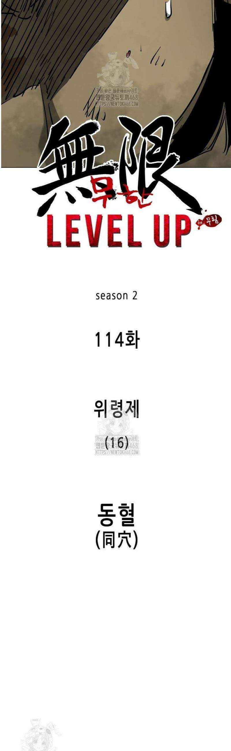 무한 레벨업 in 무림 시즌2 114화 위령제(慰靈祭) (16) 동혈(同穴) 4