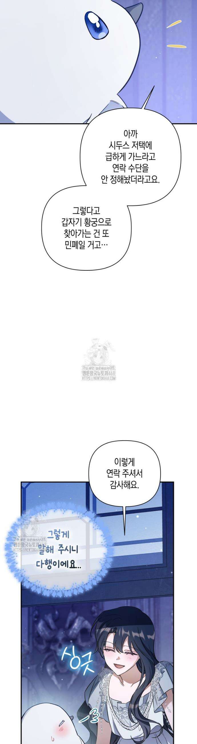 구원이 필요하신가요? 62화 7