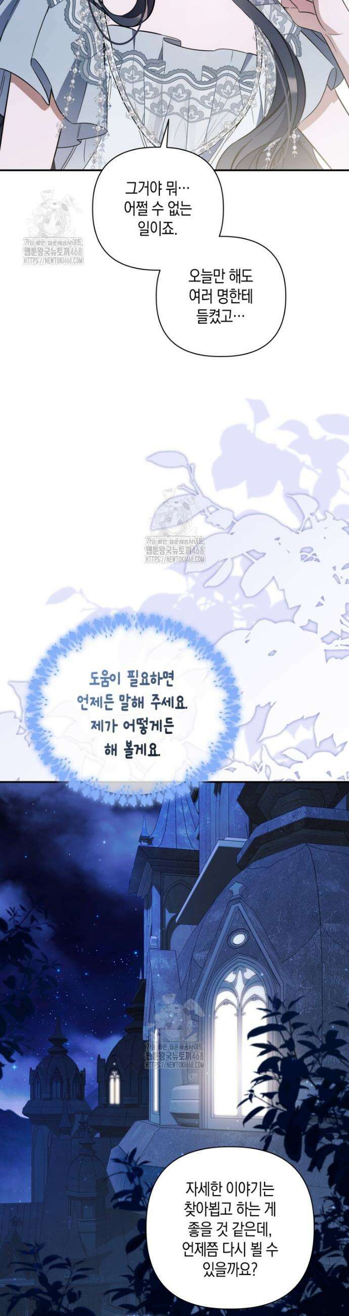 구원이 필요하신가요? 62화 15