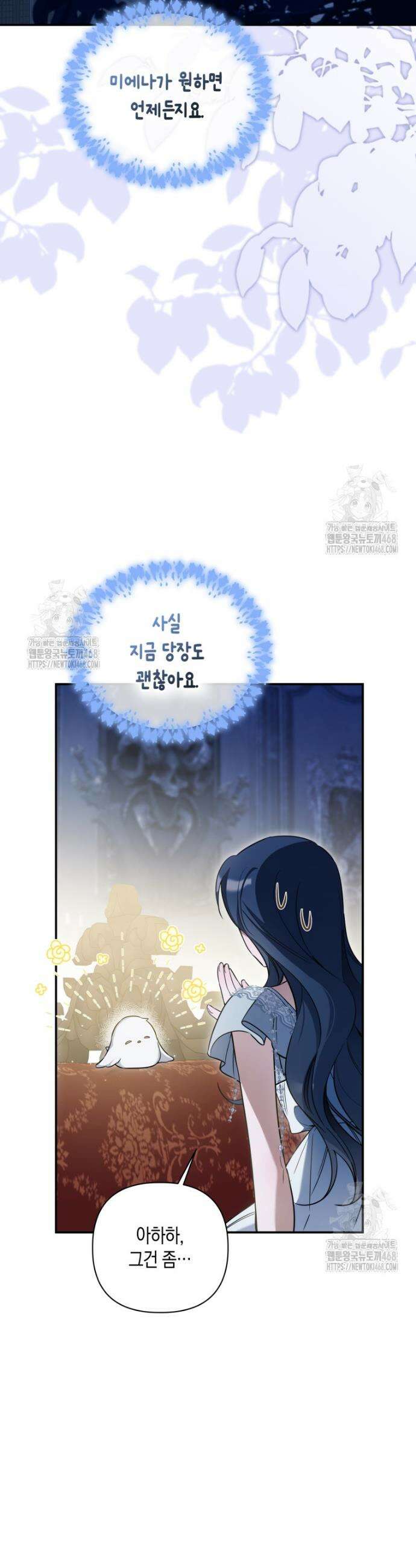 구원이 필요하신가요? 62화 16