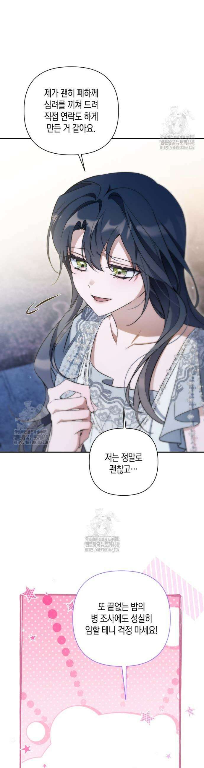 구원이 필요하신가요? 62화 17