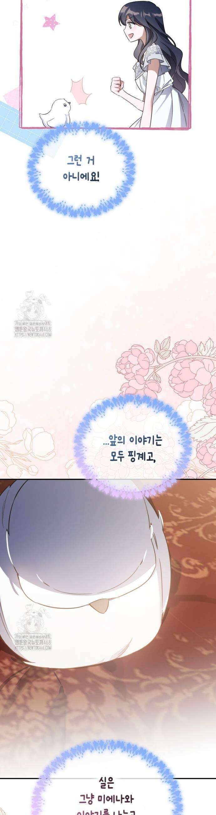 구원이 필요하신가요? 62화 18
