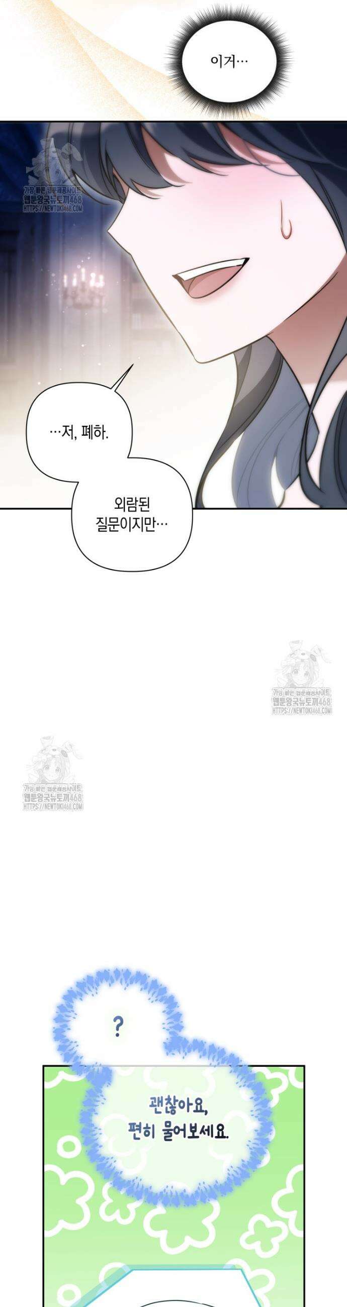 구원이 필요하신가요? 62화 23