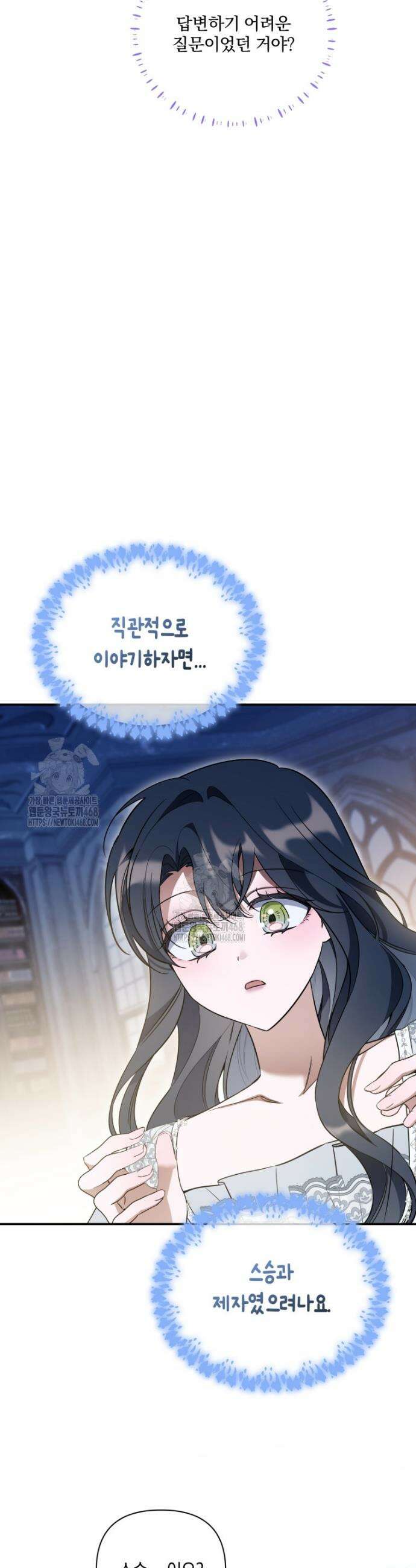 구원이 필요하신가요? 62화 27