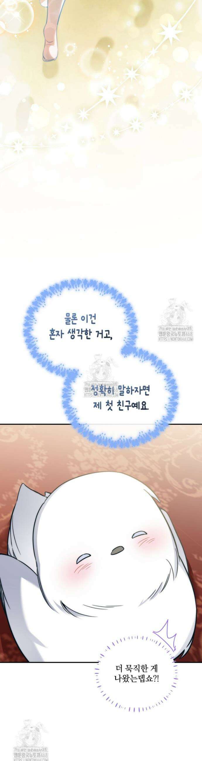 구원이 필요하신가요? 62화 29
