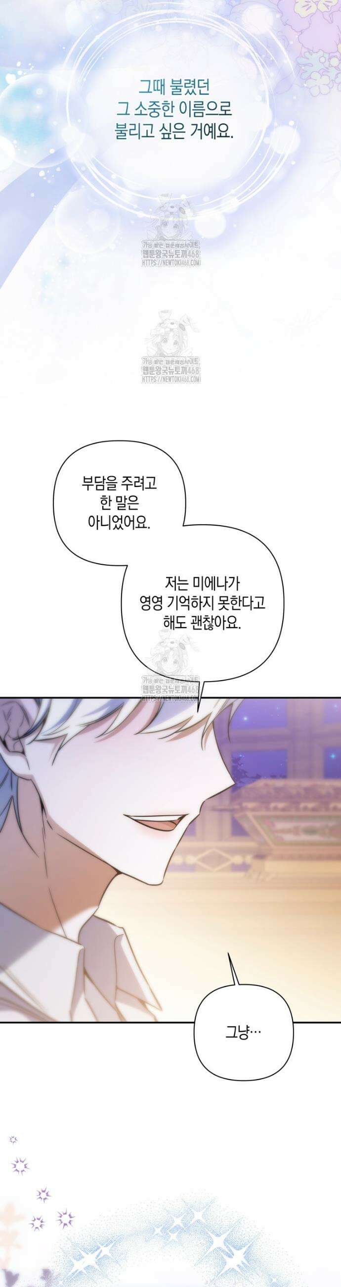 구원이 필요하신가요? 62화 36
