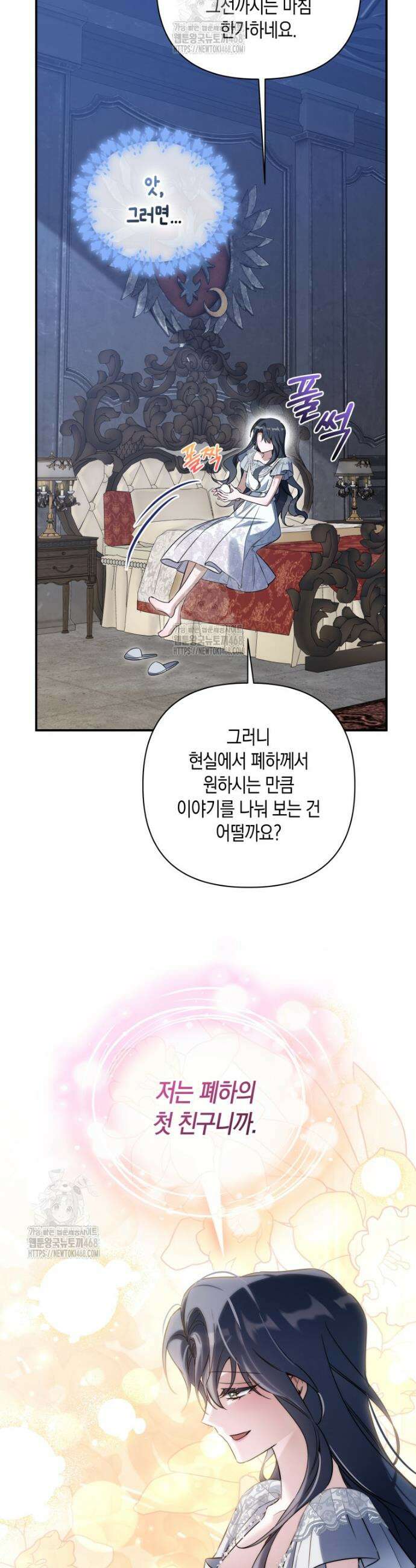 구원이 필요하신가요? 62화 44