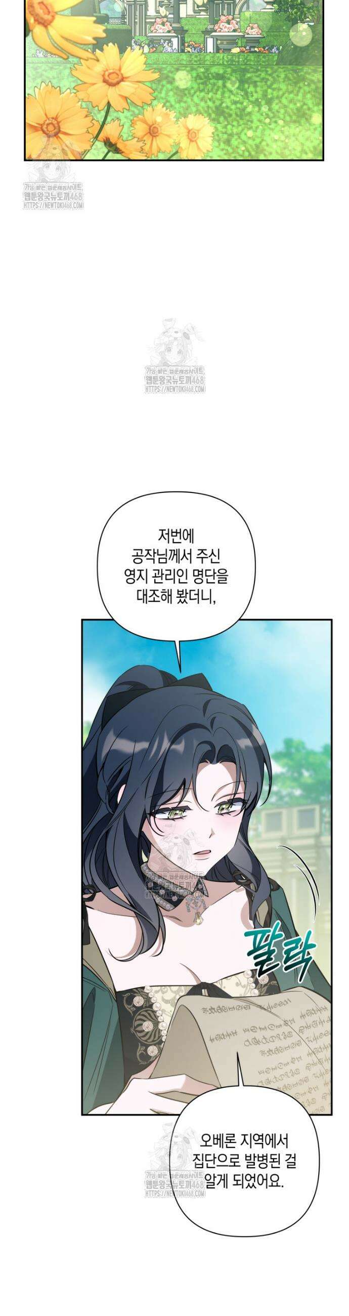 구원이 필요하신가요? 62화 54