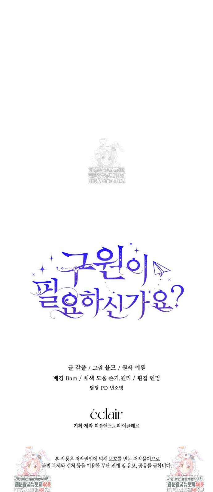 구원이 필요하신가요? 62화 57